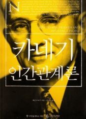 book cover of How To Win Friends And Influence People by 데일 카네기|Hedi Hummel-Hänseler|Lowell Thomas