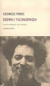 book cover of Penser by Ζωρζ Περέκ