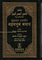 book cover of Quran in Hindi Language (Mukhtasar Tafsir Ahsul Bayan) by unknown author