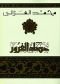 حصاد الغرور (Arabic Edition)