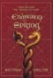 Endymion Spring: Open the Book that Unlocks the Secret