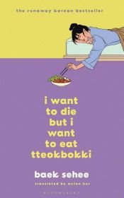 book cover of I Want to Die but I Want to Eat Tteokbokki by Baek Sehee