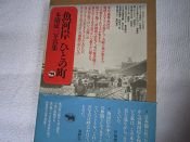 book cover of 魚河岸ひとの町―本橋成一写真集 by 本橋 成一