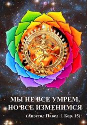 book cover of Мы не все умрем, но все изменимся by Алексей Долженков