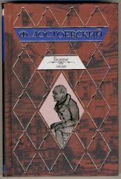 book cover of Les Pauvres Gens by Фёдор Михайлович Достоевский