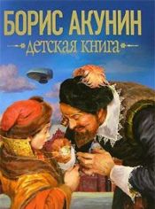 book cover of Detskaya kniga by Autor nicht bekannt