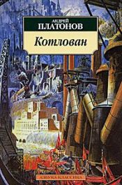 book cover of Kotlovan by unknown author