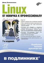 book cover of Linux От новичка к профессионалу. 7 изд. by unknown author