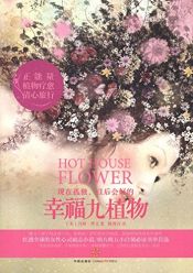 book cover of Hothouse Flower and the Nine Plants of Desire (2009) by CHEN Baisi(Übersetzer)|Margot Berwin