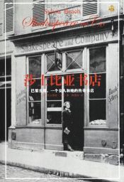 book cover of Shakespeare and Company: Ein Buchladen in Paris (Chinesisch) by Sylvia Beach