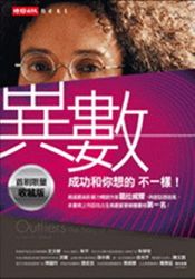 book cover of Outliers: The Story Of Success by 马尔科姆·格拉德威尔